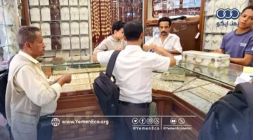 ارتفاع قياسي.. سعر الذهب في اليمن يسجل زيادة بقيمة 199 ألف ريال